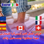 فرص عمل في أستراليا للنجارين: مهنة مطلوبة ومستقبل واعد