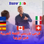 فرص تدريس اللغة العربية في أوروبا: مهنة نبيلة في تزايد الطلب