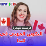 🇨🇦 التكوين المهني في كندا: طريقك لبناء مهنة معتمدة وفرصة عمل حقيقية